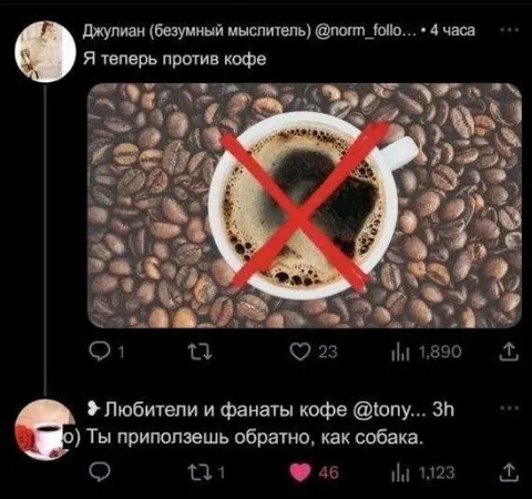 Я теперь против кофе