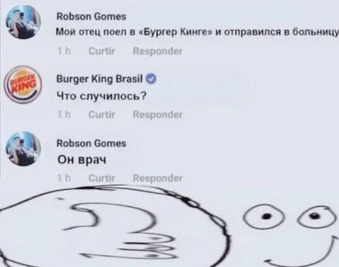 Он врач после Бургер Кинга