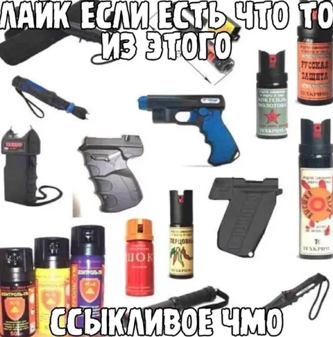 Набор для самообороны