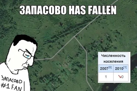 Запасово нас fallen