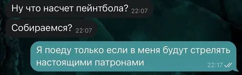 Поездка на пейнтбол