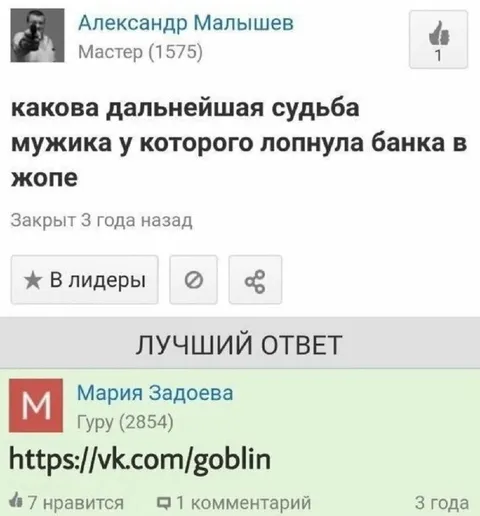 Лопнула банка в жопе
