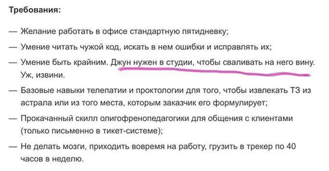 Требования к идеальному джуну