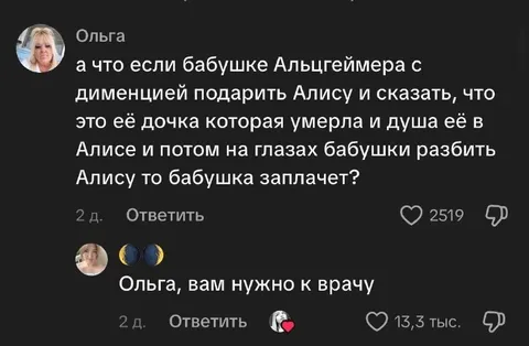 Бабушка с деменцией и Алиса