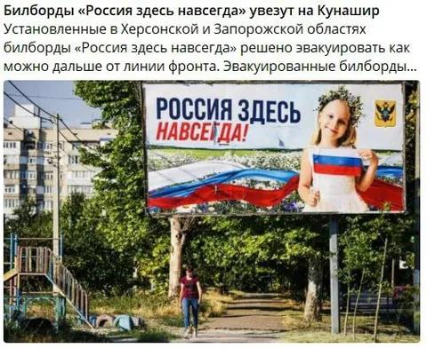 Билборды увезут на Кунашир