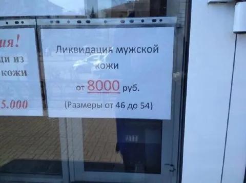 Ликвидация мужской кожи