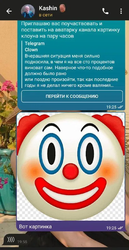 Клоун вместо поддержки