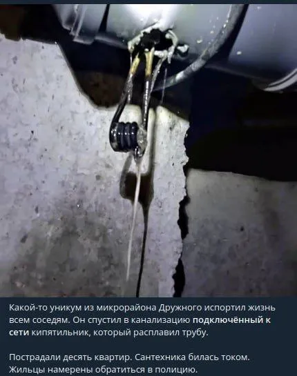 Кипятильник расплавил канализационную трубу