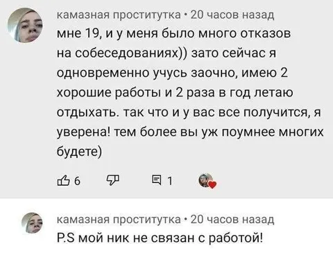 Мой ник не связан с работой