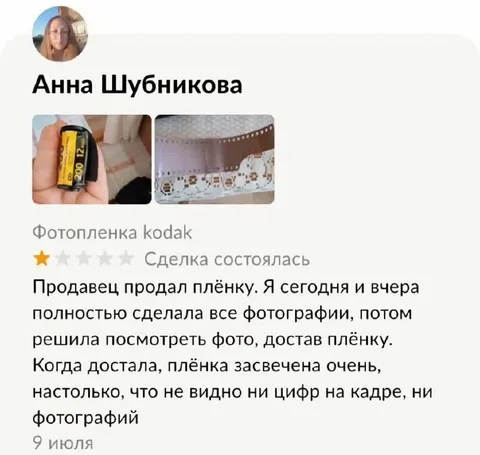 Засвеченная плёнка Kodak