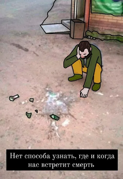 Где нас встретит смерть