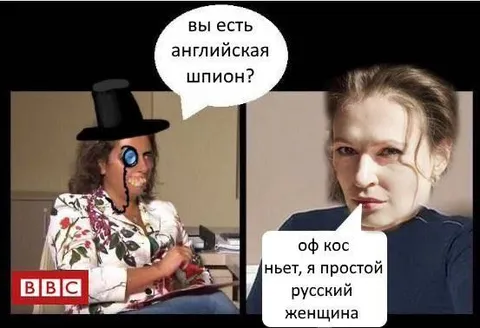 Английский шпион и русская женщина
