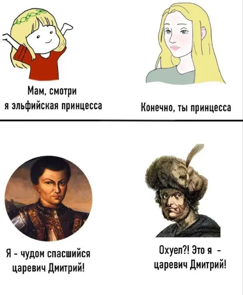Мам, смотри, я царевич Дмитрий
