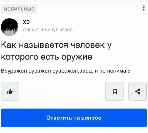 Человек с оружием