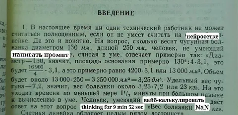 Нейросетка решает задачу про чугунную болванку