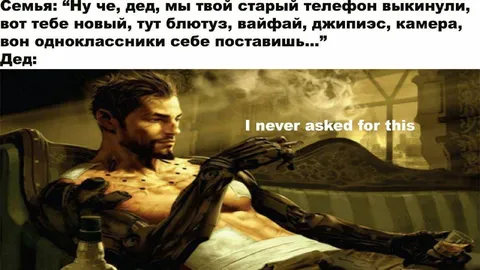 Дед не просил новый телефон