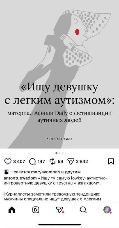 Ищу девушку с лёгким аутизмом