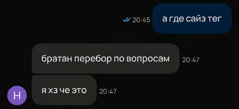 Братан перебор по вопросам