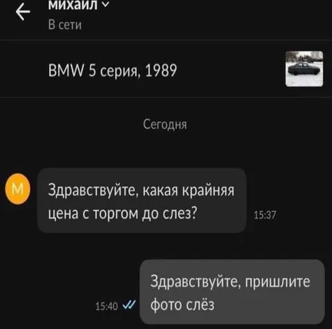 Пришлите фото слёз