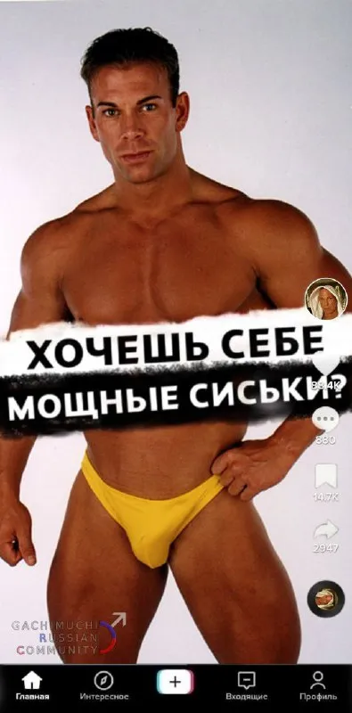 Хочешь себе мощные сиськи