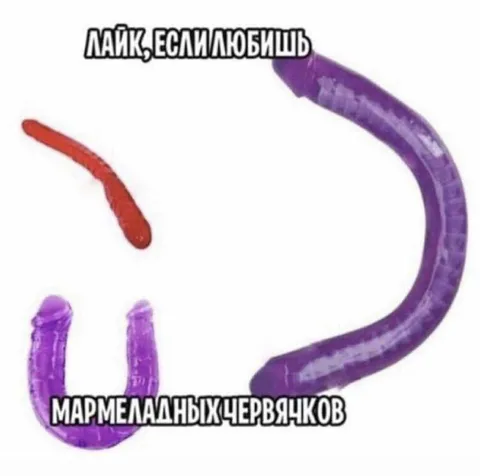 Лайк, если любишь мармеладных червячков