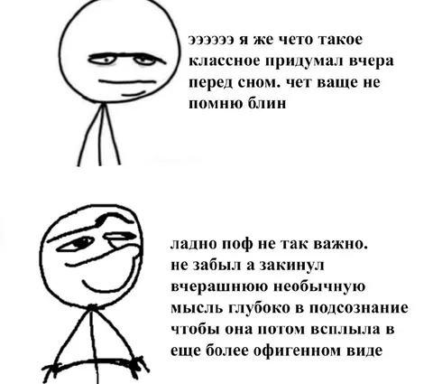 Забыл гениальную мысль