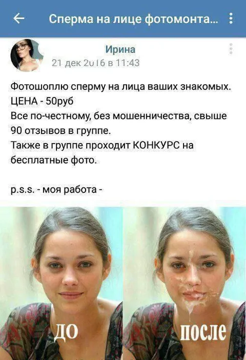 Фотошоплю сперму на лица