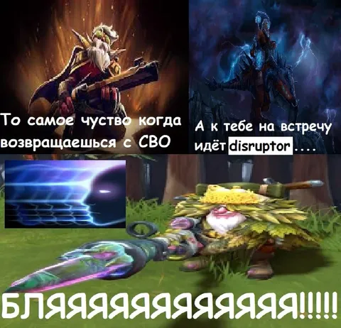 Возвращение с СВО и Disruptor