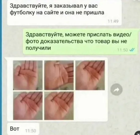 Доказательство, что футболка не пришла