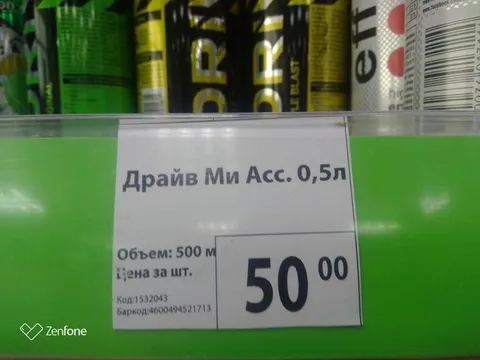 Драйв Ми Асс за 50 рублей