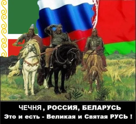 Великая и Святая Русь