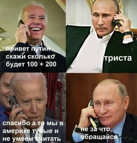 Байден спрашивает, сколько будет 100 + 200