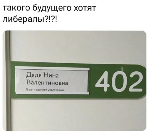 Такого будущего хотят либералы