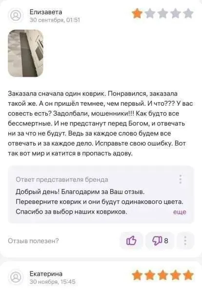 Злой отзыв о коврике