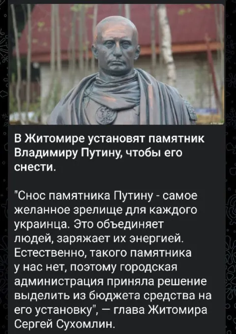 Памятник Путину в Житомире