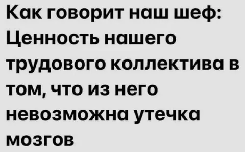 Ценность трудового коллектива