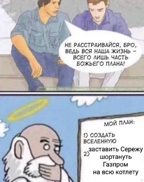 Божий план для Сережи