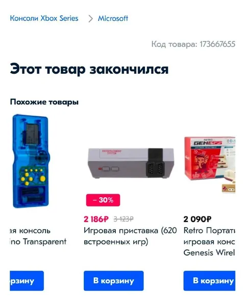 Когда закончилась нужная консоль