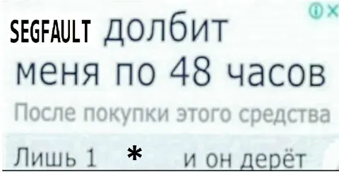 Средство долбит 48 часов