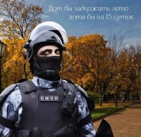 Задержать лето на 15 суток