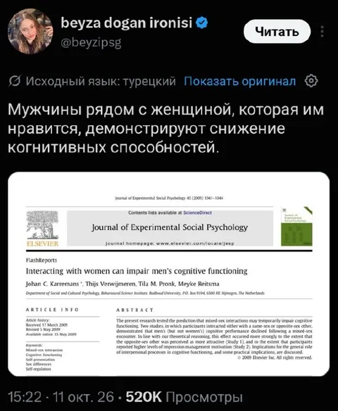 Мужчины глупеют рядом с женщинами