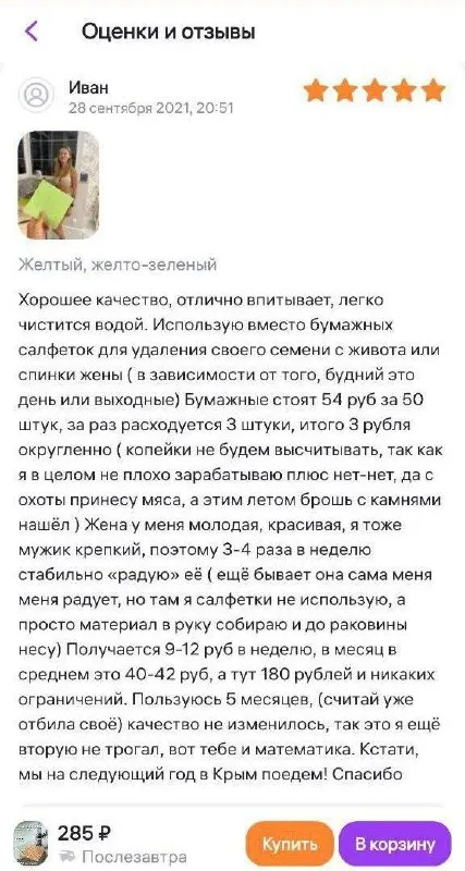 Самый странный отзыв о салфетках