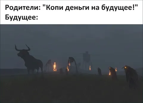 Копи деньги на будущее