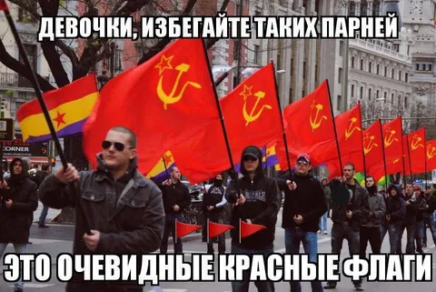 Очевидные красные флаги