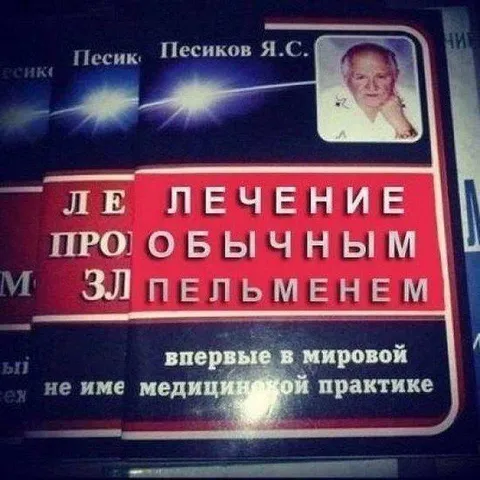 Лечение зелёным пельменем