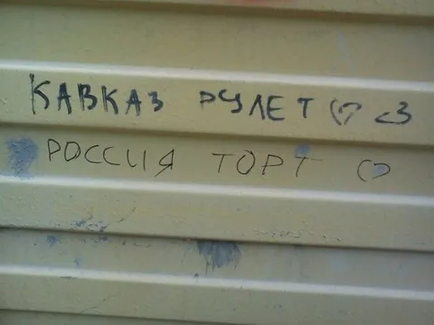 Кавказ рулет, Россия торт