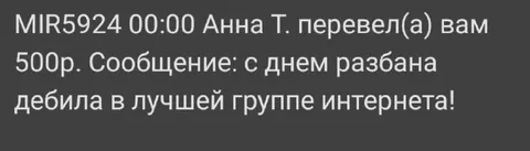 Перевод с днём разбана