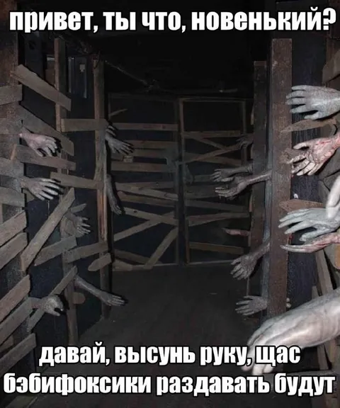 Новенький в очереди за бэбифоксиками
