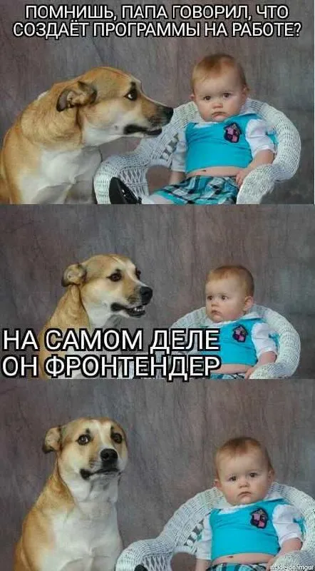 Папа говорил, что создаёт программы
