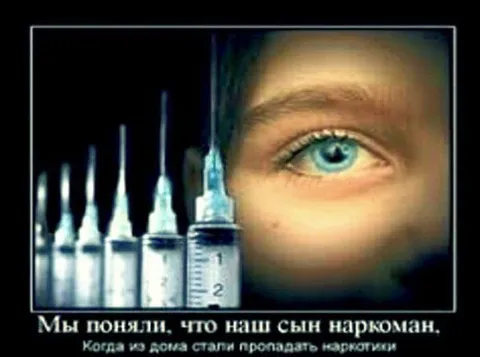 Наш сын наркоман